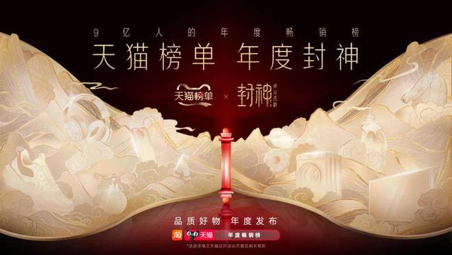 年终总结”都藏在这份天猫榜单里j9国际品牌们2024年的“(图4)
