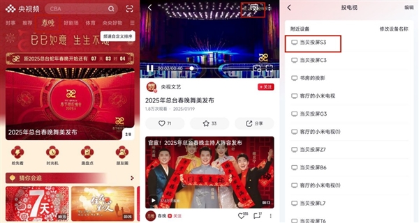 当贝d6xpro大屏看春晚氛围感拉满j9九游会入口2025年春晚直播怎么看(图1)