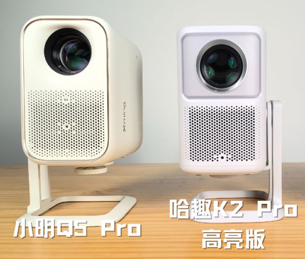 K2Pro 高亮版对比小明Q5 Pro！九游会登录j9入口千元投影仪的较量：哈趣(图10)