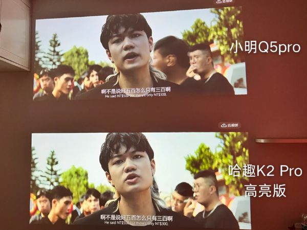 K2Pro 高亮版对比小明Q5 Pro！九游会登录j9入口千元投影仪的较量：哈趣(图8)