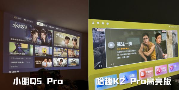 K2Pro 高亮版对比小明Q5 Pro！九游会登录j9入口千元投影仪的较量：哈趣(图9)