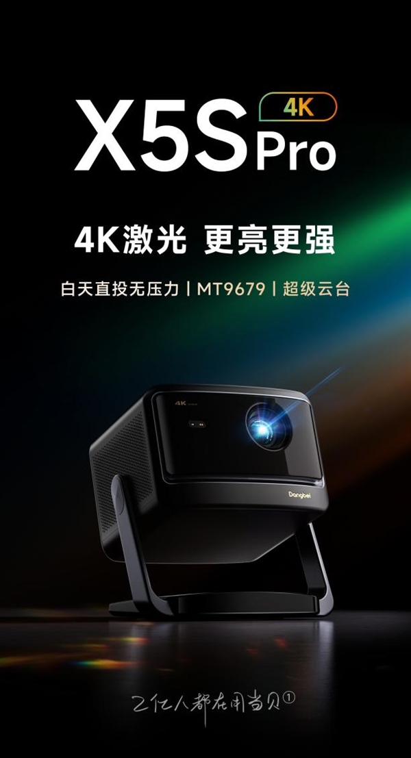 当贝F7 Pro用科技风暴重塑投影行业格局j9九游会登录2025年中高端投影仪推荐(图11)