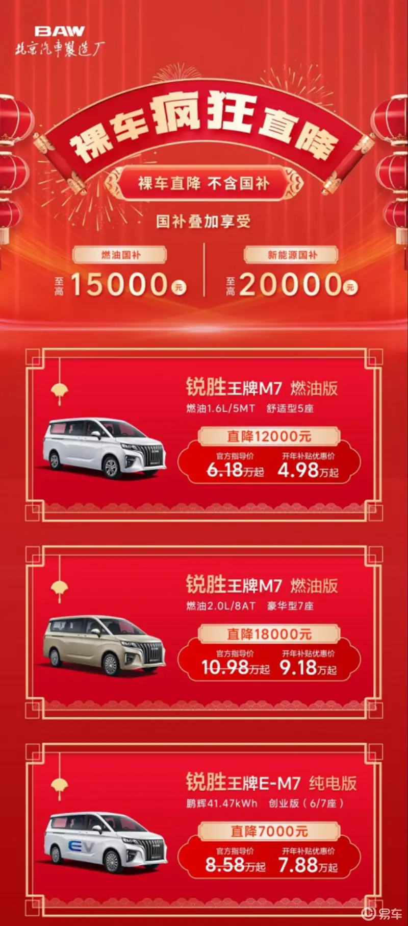 锐胜王牌E-M7纯电MPV的5大理由j9九游会网址是什么新手购车指南：选(图5)